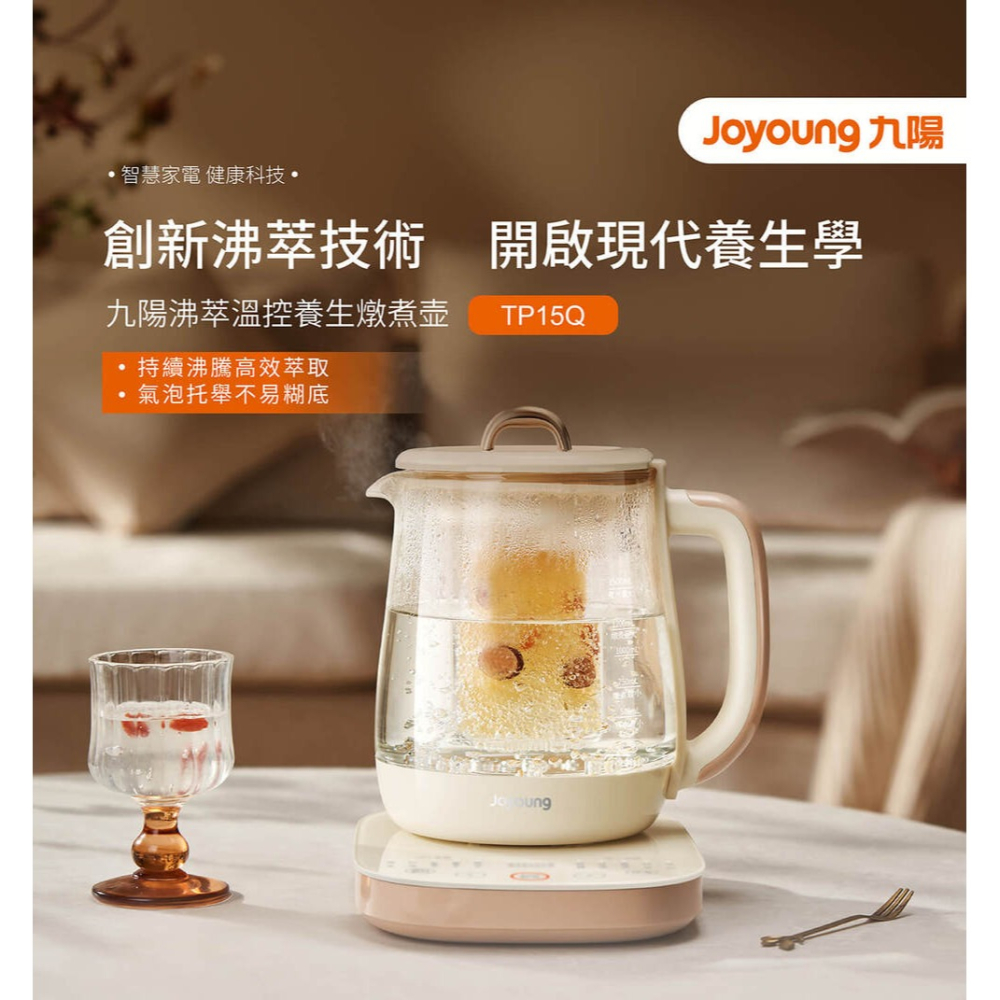 【Joyoung 九陽】沸萃 溫控 養生 燉煮壺 TP15Q 快煮壺 玻璃快煮壺 煮水壺-細節圖3