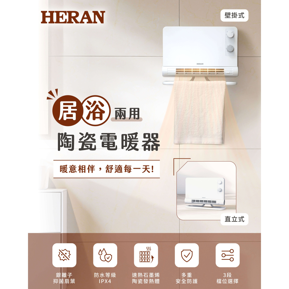【HERAN 禾聯】石墨烯 陶瓷 電暖器 HPH-12CS010 壁掛 浴室電暖器-細節圖4