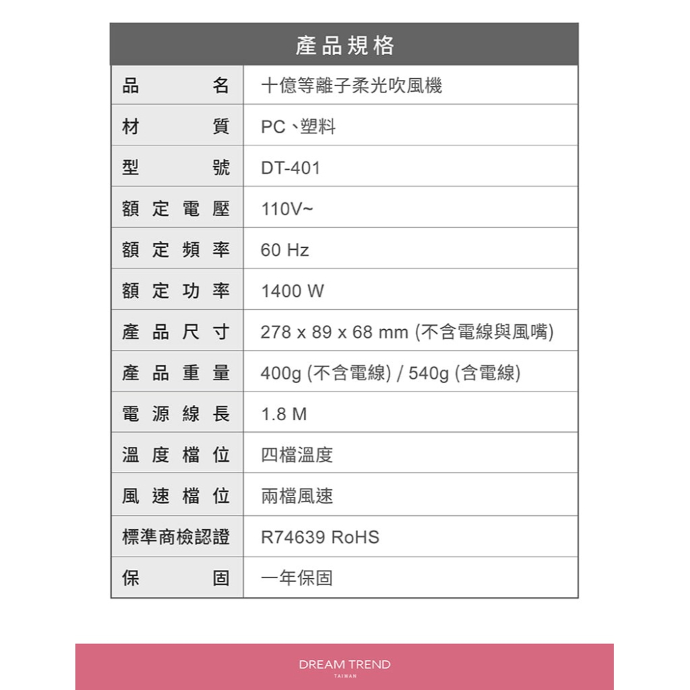 【DREAM TREND 凱夢】十億等離子柔光吹風機 DT-401 無刷極靜馬達 柔順鎖水 負離子吹風機-細節圖9