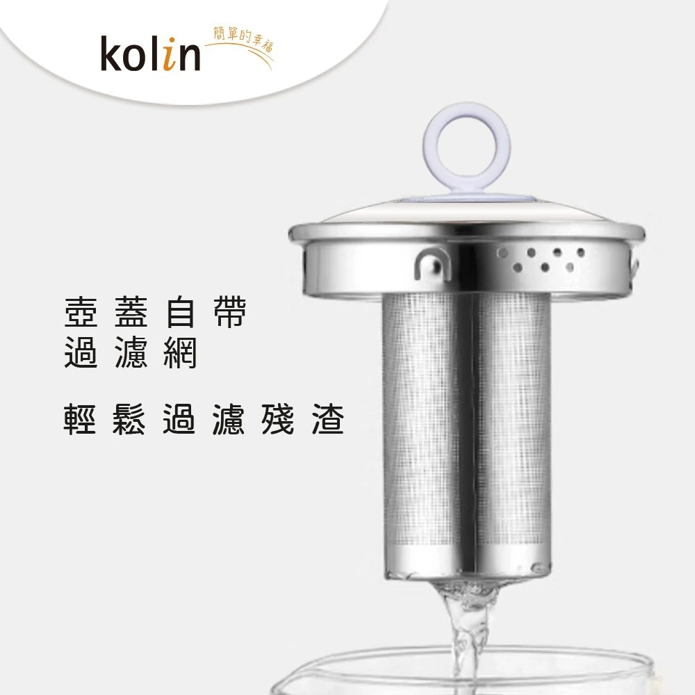 【Kolin 歌林】 1.6L多功能玻璃養生壺 快煮壺 泡茶壺 KPK-XK2699-細節圖9