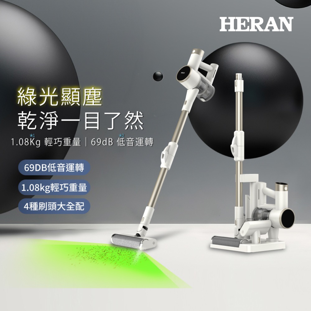 【HERAN 禾聯】綠光降噪 無線吸塵器 HVC-22PVG50 吸塵器-細節圖3