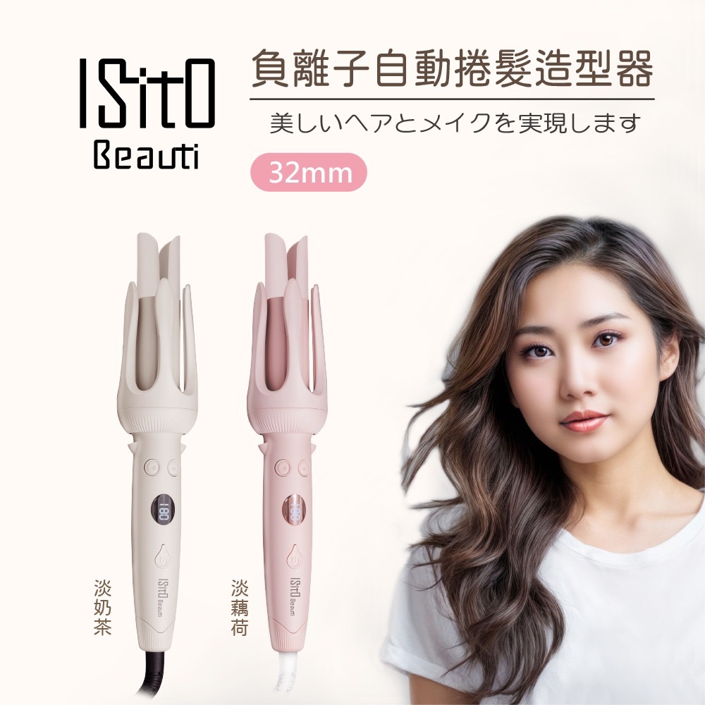 【ISITO】負離子自動捲髮造型器 自動捲髮棒 IS-24E01DH-細節圖4