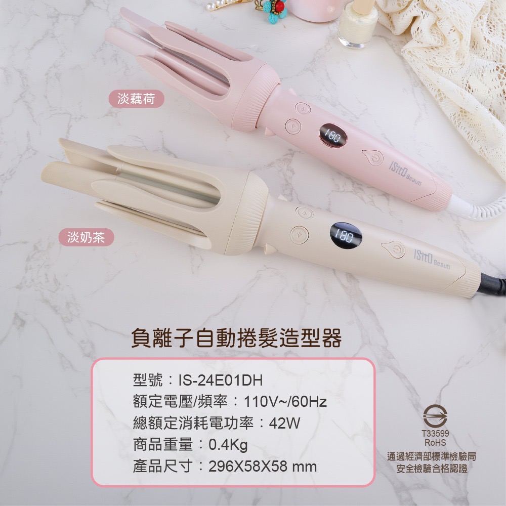 【ISITO】負離子自動捲髮造型器 自動捲髮棒 IS-24E01DH-細節圖11