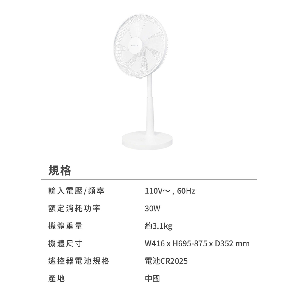 【禾聯 HERAN】14吋智能變頻DC風扇HDF-14CH771 電風扇-細節圖4