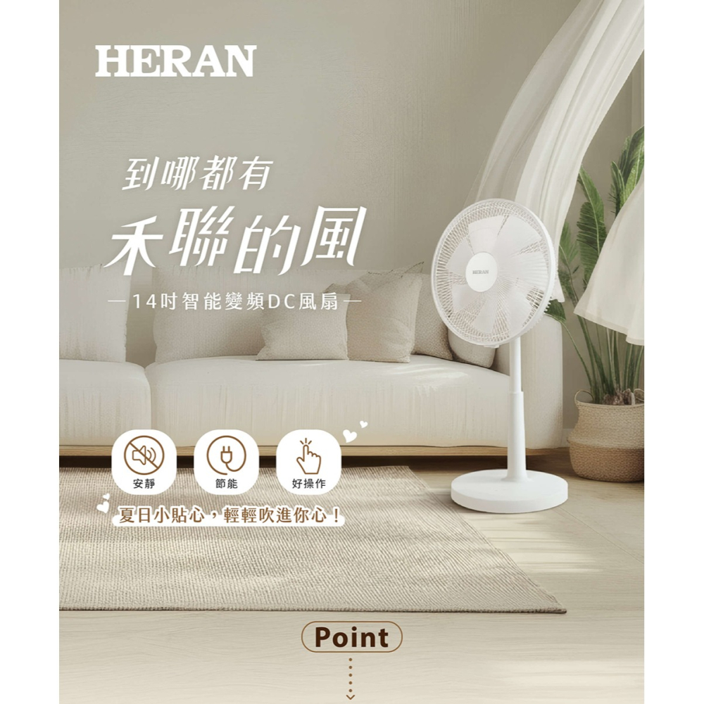 【禾聯 HERAN】14吋智能變頻DC風扇HDF-14CH771 電風扇-細節圖9