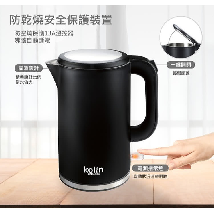 【Kolin 歌林】1.7公升316不鏽鋼雙層防燙快煮壺 尊爵黑 KPK-LN210-細節圖8