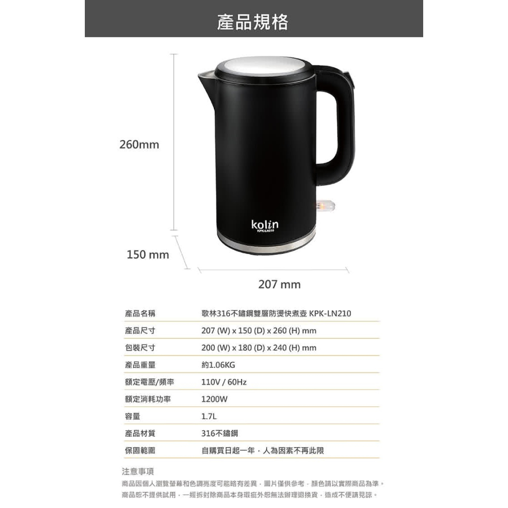 【Kolin 歌林】1.7公升316不鏽鋼雙層防燙快煮壺 尊爵黑 KPK-LN210-細節圖10
