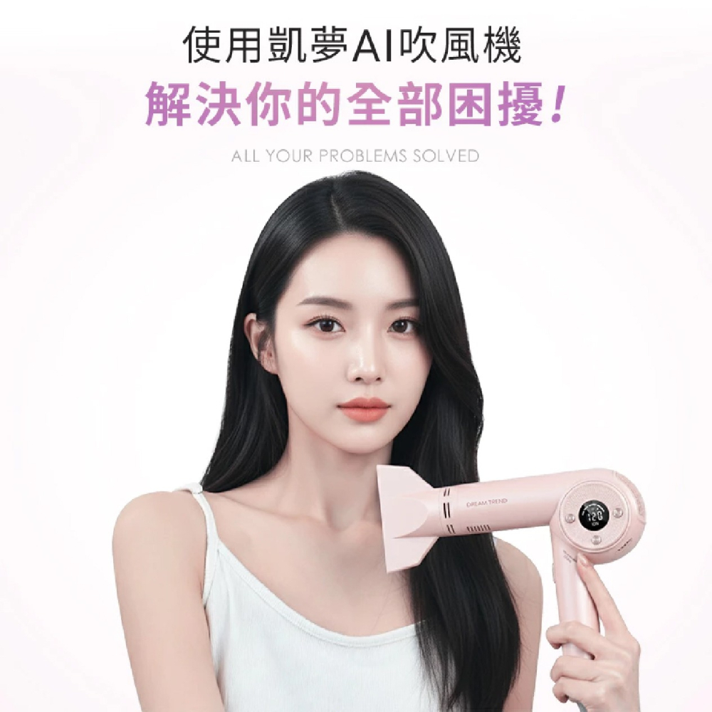 ((DREAM TREND 凱夢)) AI智能國際電壓負離子吹風機 AT-120 吹風機 負離子吹風機-細節圖3