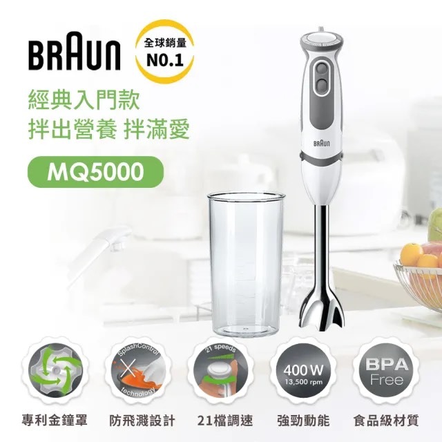 【BRAUN 百靈】MultiQuick5 Vario 手持式攪拌棒 MQ5000