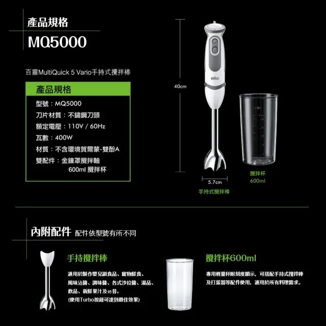 【BRAUN 百靈】MultiQuick5 Vario 手持式攪拌棒 MQ5000-細節圖5