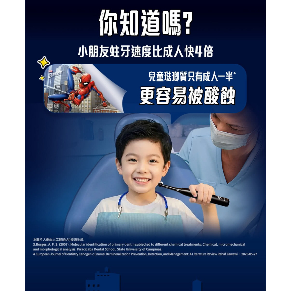 【Oral-B 歐樂B】百靈 iO KIDS 兒童電動牙刷-蜘蛛人 牙刷 電動牙刷-細節圖4