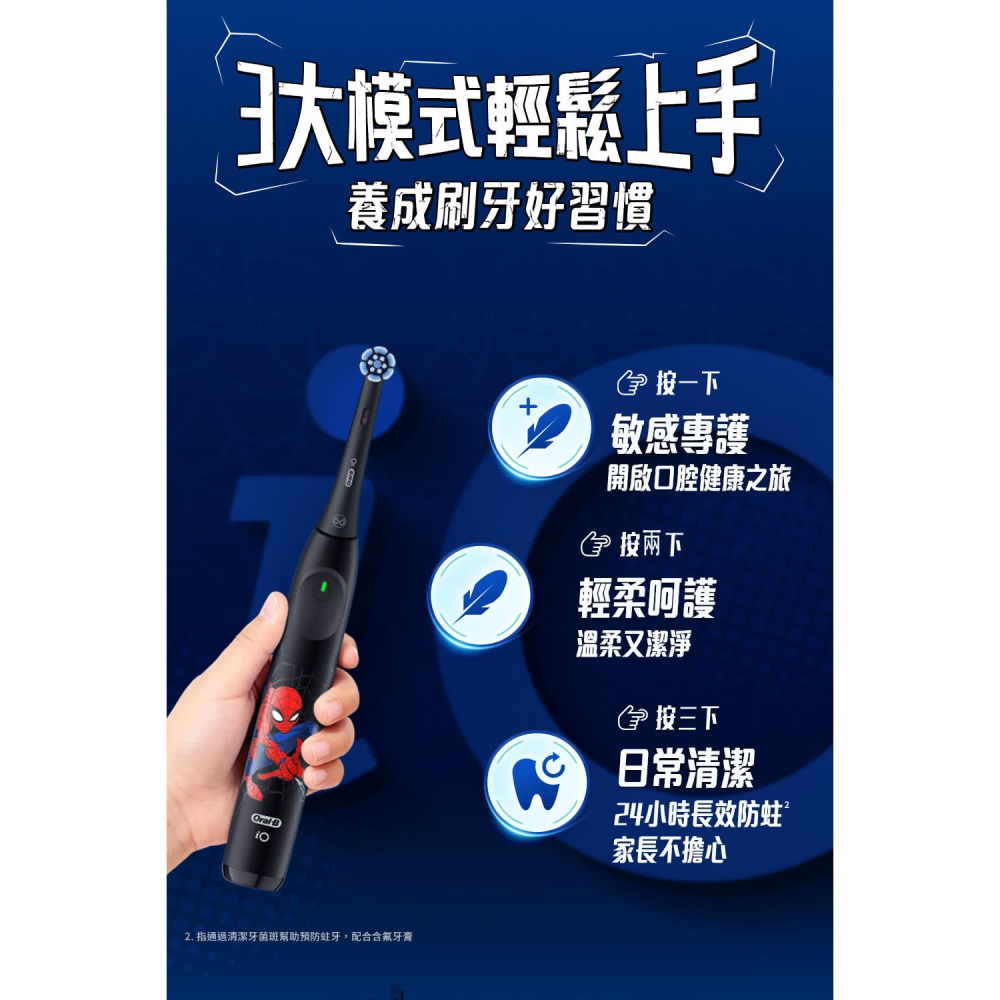 【Oral-B 歐樂B】百靈 iO KIDS 兒童電動牙刷-蜘蛛人 牙刷 電動牙刷-細節圖6