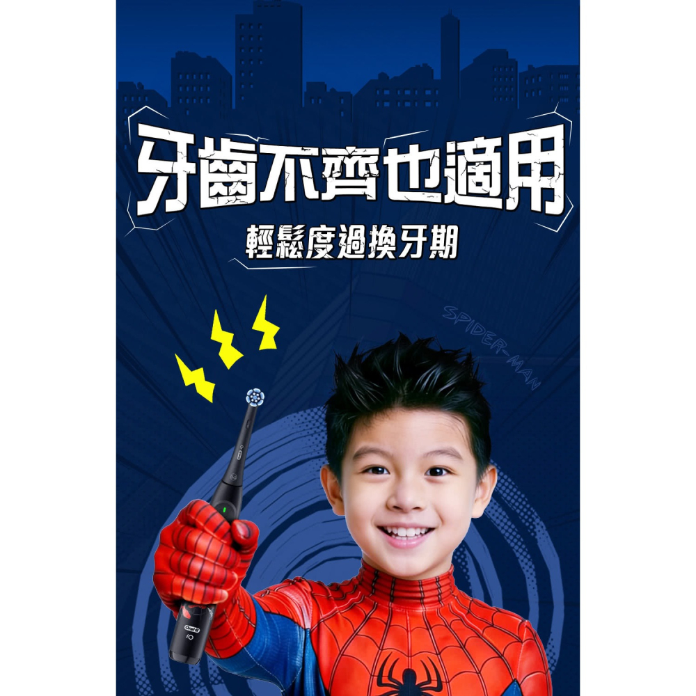 【Oral-B 歐樂B】百靈 iO KIDS 兒童電動牙刷-蜘蛛人 牙刷 電動牙刷-細節圖7
