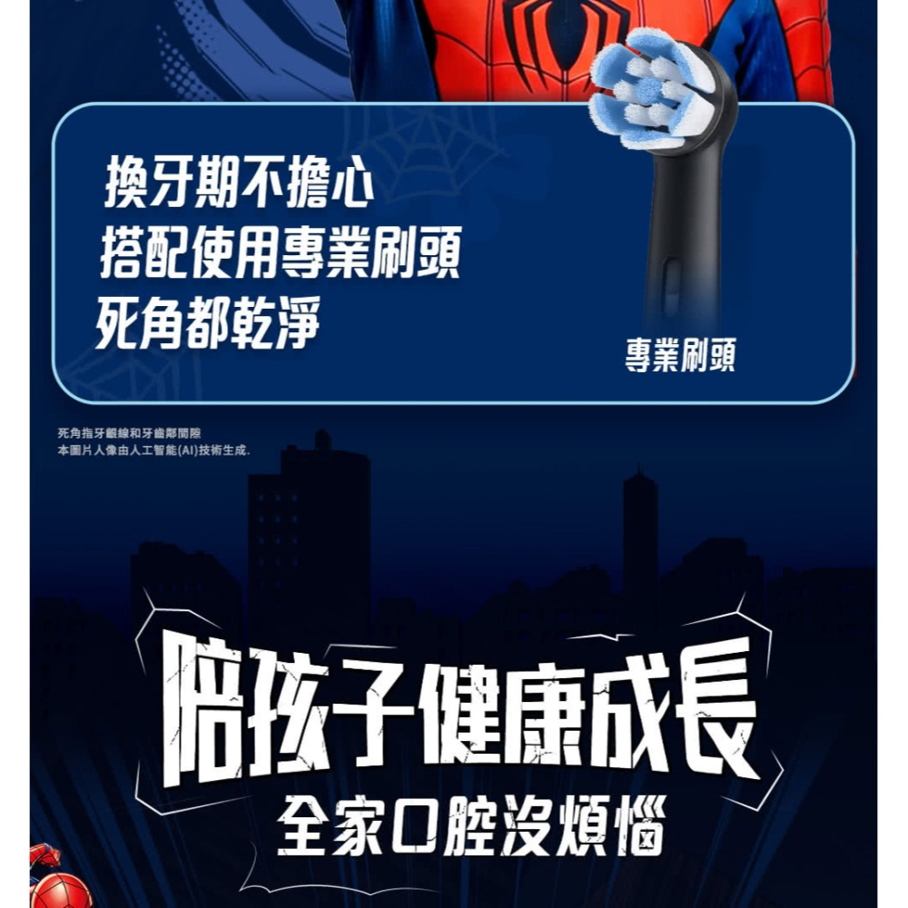 【Oral-B 歐樂B】百靈 iO KIDS 兒童電動牙刷-蜘蛛人 牙刷 電動牙刷-細節圖8