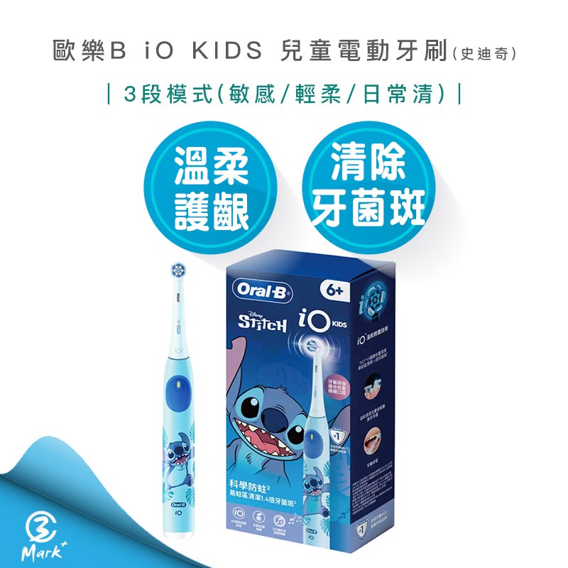 【Oral-B 歐樂】 百靈 iO KIDS 兒童電動牙刷-史迪奇 電動牙刷 牙刷