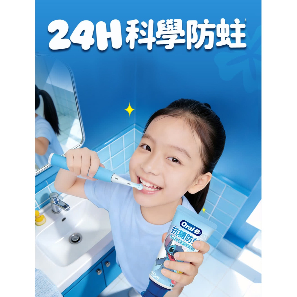 【Oral-B 歐樂】 百靈 iO KIDS 兒童電動牙刷-史迪奇 電動牙刷 牙刷-細節圖5