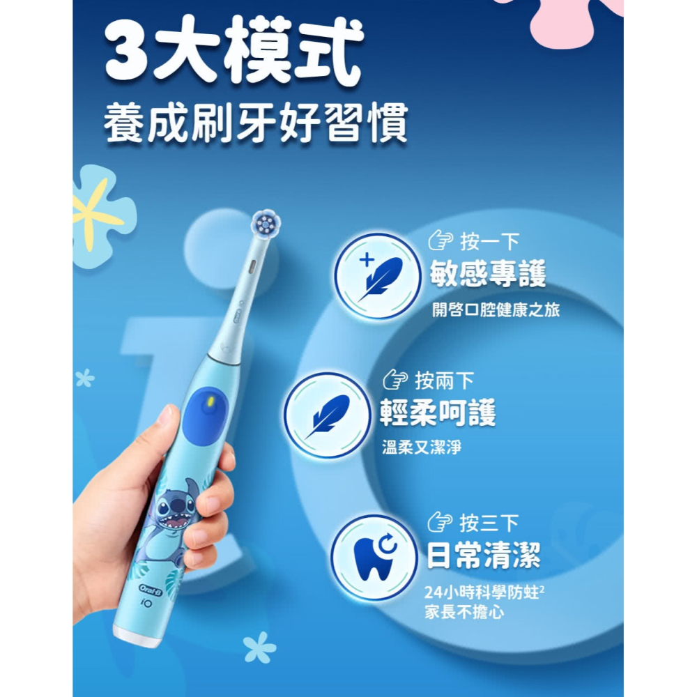 【Oral-B 歐樂】 百靈 iO KIDS 兒童電動牙刷-史迪奇 電動牙刷 牙刷-細節圖7