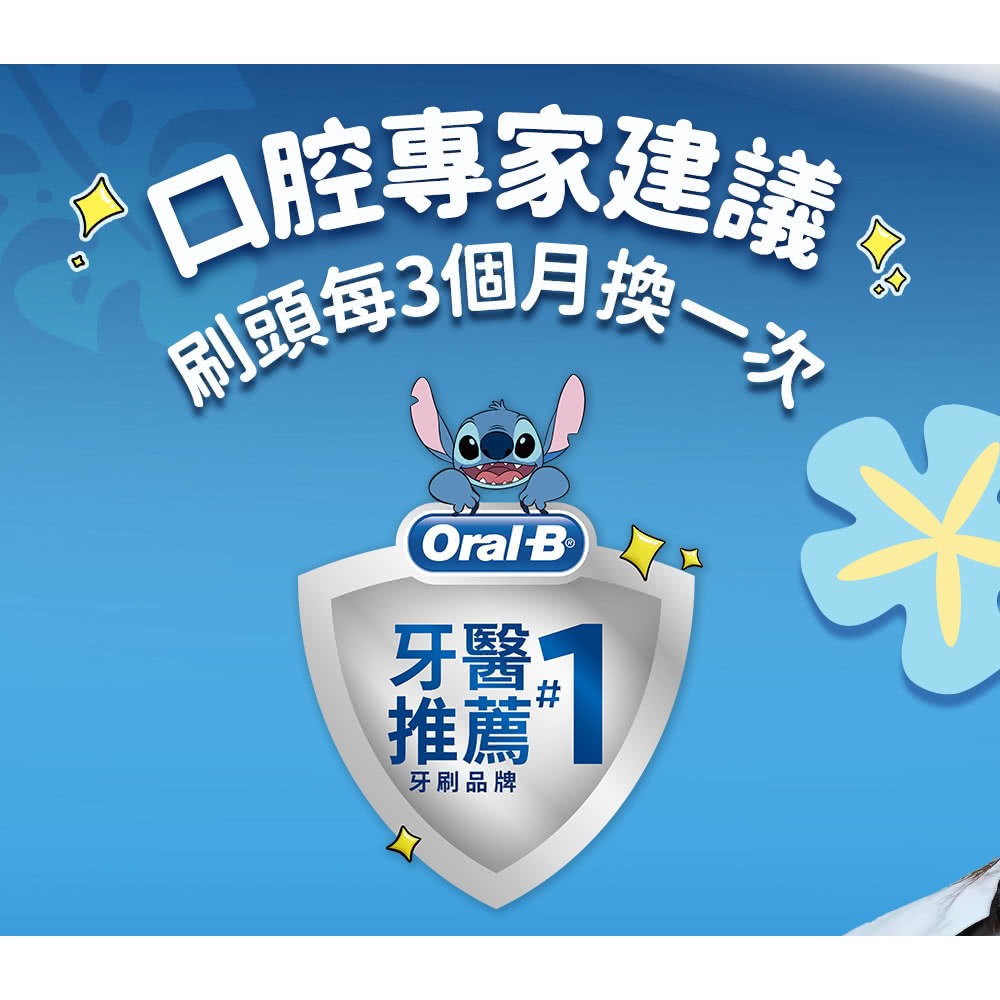 【Oral-B 歐樂】 百靈 iO KIDS 兒童電動牙刷-史迪奇 電動牙刷 牙刷-細節圖11