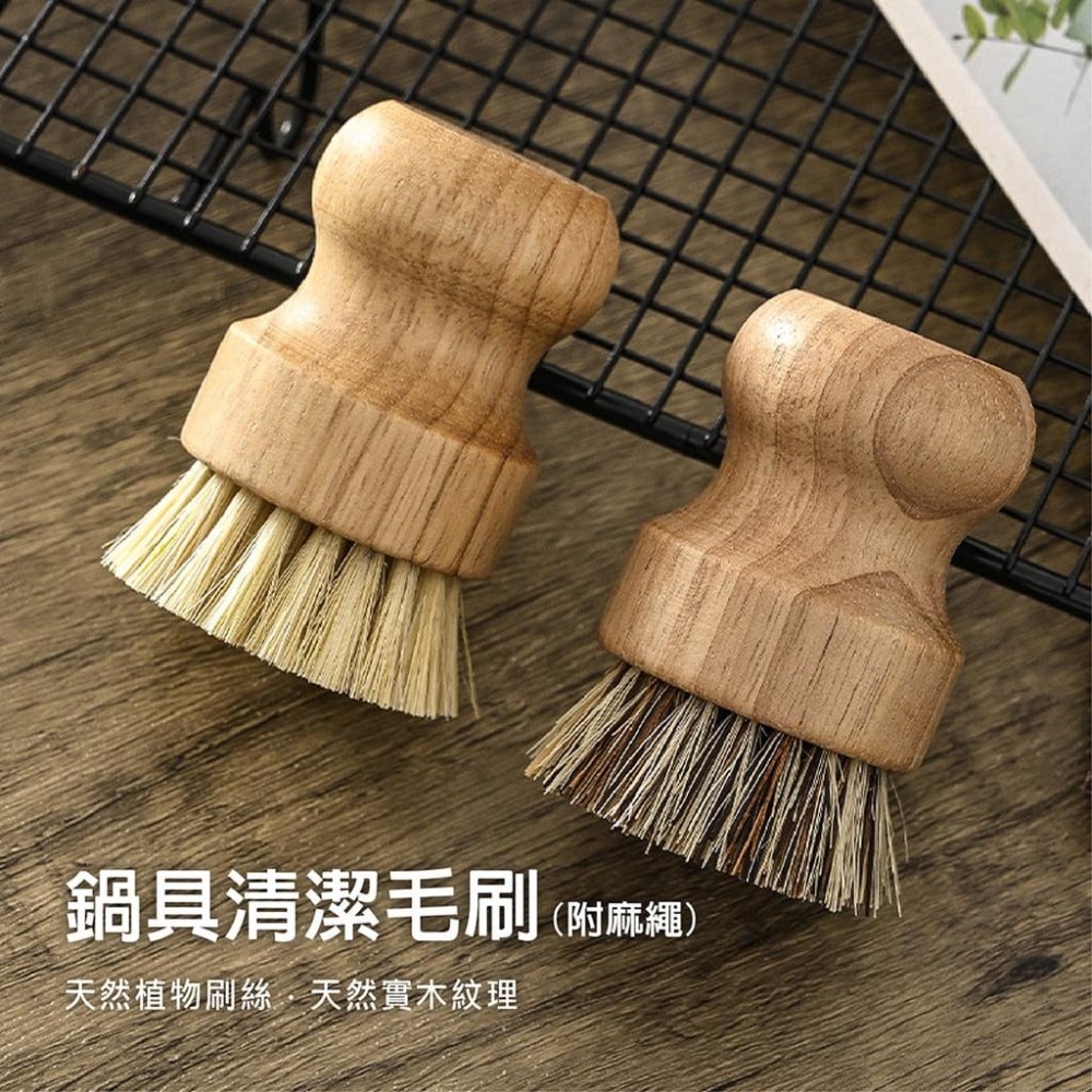 【台灣現貨】【賀野市集】鍋具清潔毛刷(附麻繩) 椰棕刷 劍麻刷 洗碗刷 洗鍋刷 杯刷 清潔刷 厨房鍋刷 去污 實木-細節圖2