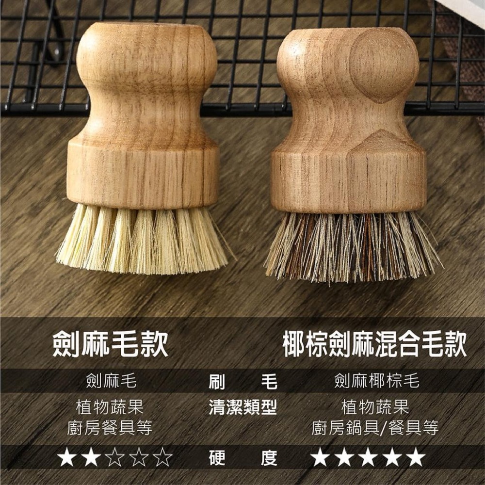 【台灣現貨】【賀野市集】鍋具清潔毛刷(附麻繩) 椰棕刷 劍麻刷 洗碗刷 洗鍋刷 杯刷 清潔刷 厨房鍋刷 去污 實木-細節圖6