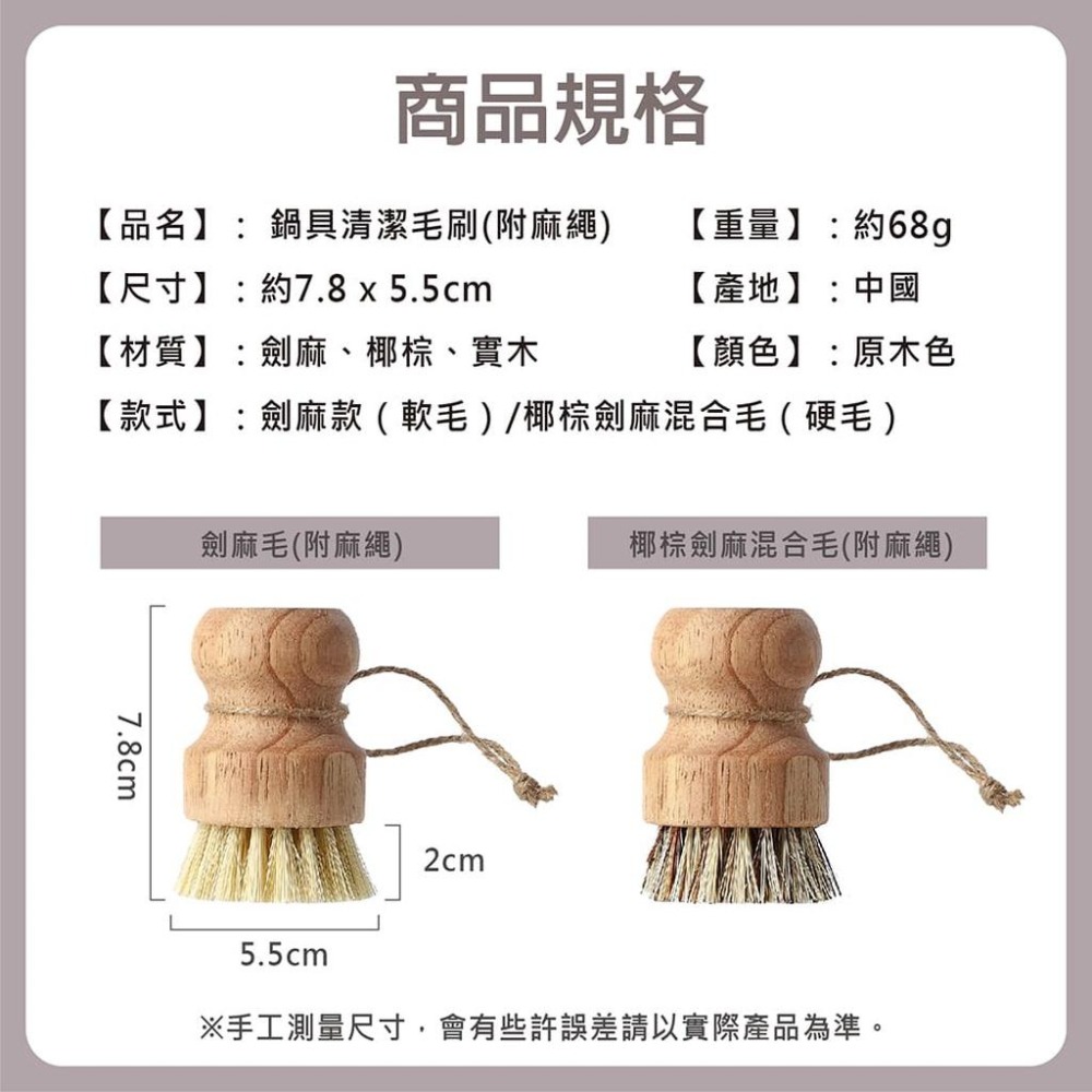 【台灣現貨】【賀野市集】鍋具清潔毛刷(附麻繩) 椰棕刷 劍麻刷 洗碗刷 洗鍋刷 杯刷 清潔刷 厨房鍋刷 去污 實木-細節圖9