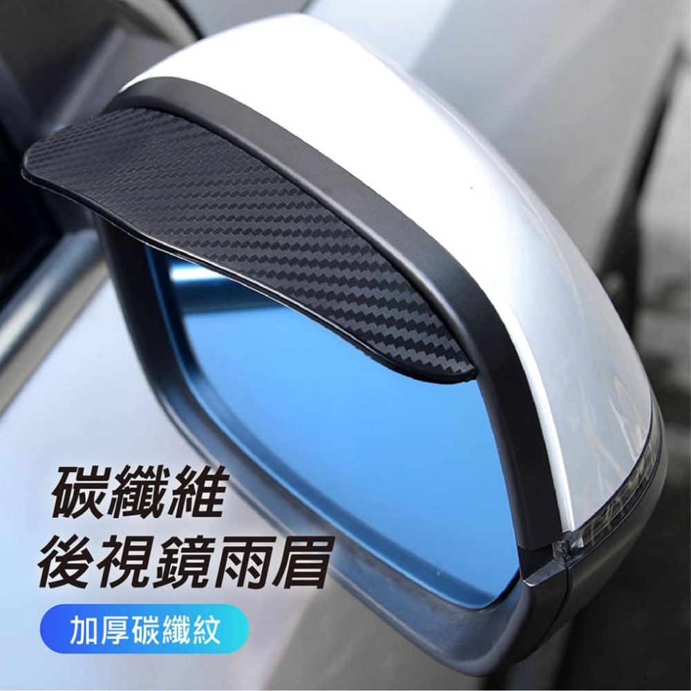【台灣現貨】【賀野市集】碳纖維後視鏡雨眉 卡夢 雨遮 擋雨版 車用雨遮 擋雨 倒車鏡 照後鏡 遮雨板 塑膠雨擋 檔雨片-細節圖2