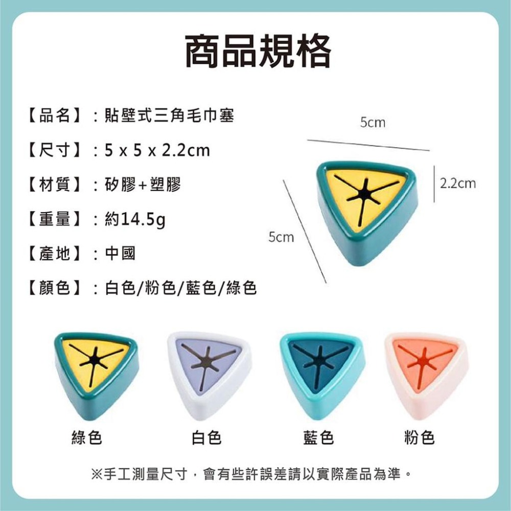 【台灣現貨】【賀野市集】貼壁式三角毛巾塞  抹布塞 手巾塞 壁掛抹布塞 廚房收納 廚房抹布塞 廚房 浴室 布類掛塞-細節圖9