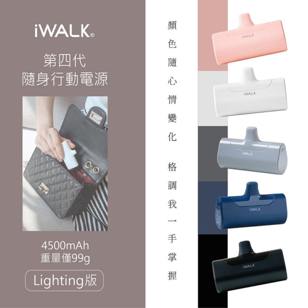 【台灣現貨】【賀野市集】iWALK 四代直插式行動電源 加長版 iPhone 充電寶 手機寶 口袋電源 即插即用 多顏色-細節圖2