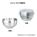 【台灣現貨】【賀野市集】Perfect 理想牌 316不鏽鋼 雙層隔熱碗 專利碗蓋 學生餐碗 露營用碗 菜盤 台灣製-規格圖9