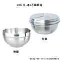 【台灣現貨】【賀野市集】Perfect 理想牌 316不鏽鋼 雙層隔熱碗 專利碗蓋 學生餐碗 露營用碗 菜盤 台灣製-規格圖9