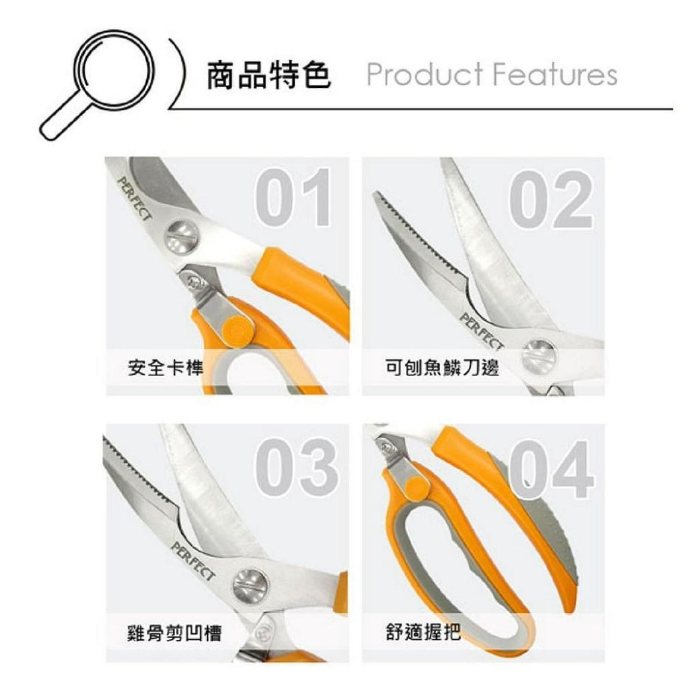 【台灣現貨】【賀野市集】Perfect 理想牌 多功能雞骨剪 剪螃蟹 多功能剪刀 去魚鱗 好握材質 加長加厚 人體工學-細節圖5
