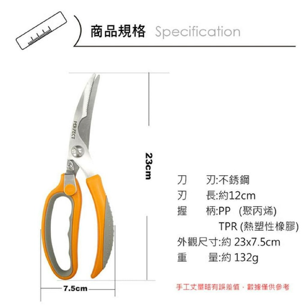 【台灣現貨】【賀野市集】Perfect 理想牌 多功能雞骨剪 剪螃蟹 多功能剪刀 去魚鱗 好握材質 加長加厚 人體工學-細節圖6