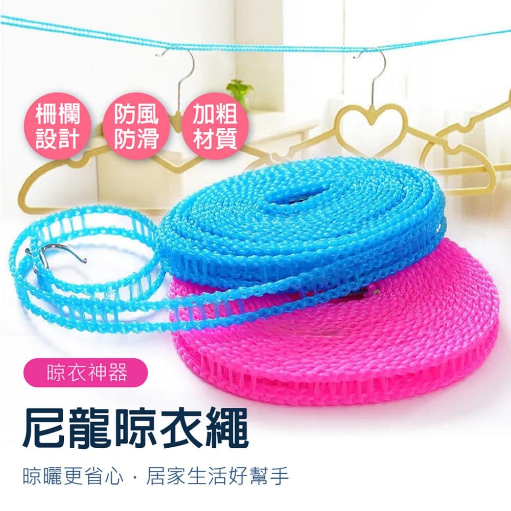 【台灣現貨】【賀野市集】尼龍晾衣繩 柵欄式 曬衣繩 晾衣繩 掛衣繩 防風 防滑-細節圖2