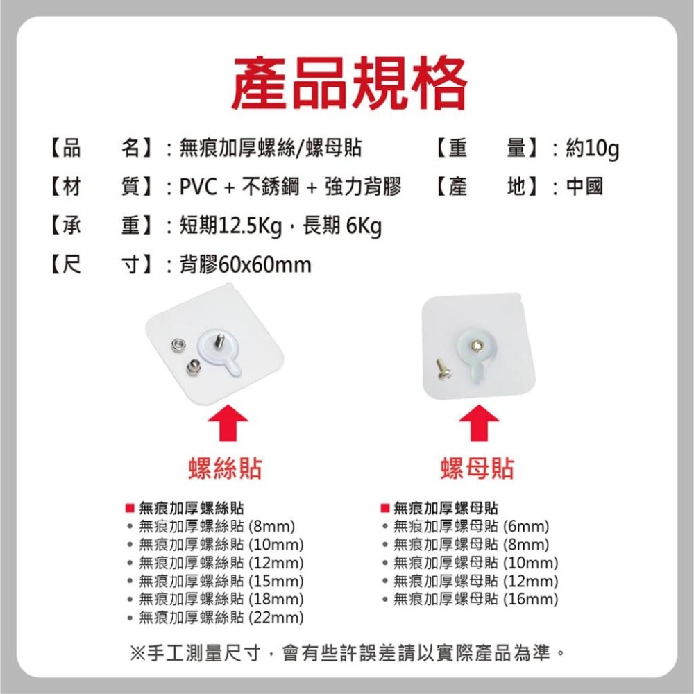 【台灣現貨】【賀野市集】無痕加厚螺絲貼 螺母貼 強力貼 高承重 免釘 免打孔 浴室 客廳 廚房 書房 陽台 臥室 可用-細節圖9
