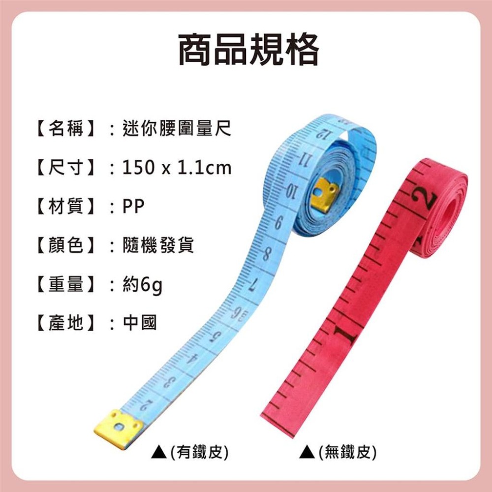 【台灣現貨】【賀野市集】輕便型皮尺 量衣皮尺 腰圍 頭圍 手圍 三圍 小皮尺 布尺 衣尺 測量 衣服尺寸 尺 公分 英吋-細節圖9