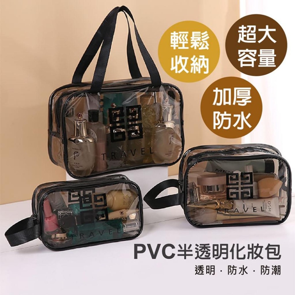 【台灣現貨】【賀野市集】PVC半透明化妝包 防水收納包 旅遊洗漱包 整理收納 瓶罐 小物 收納 外出 輕便 旅行收納包-細節圖2