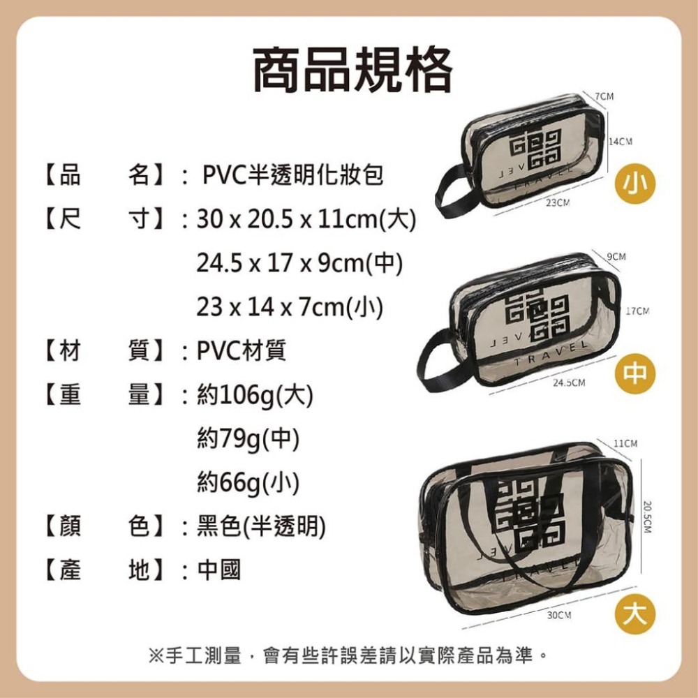 【台灣現貨】【賀野市集】PVC半透明化妝包 防水收納包 旅遊洗漱包 整理收納 瓶罐 小物 收納 外出 輕便 旅行收納包-細節圖9