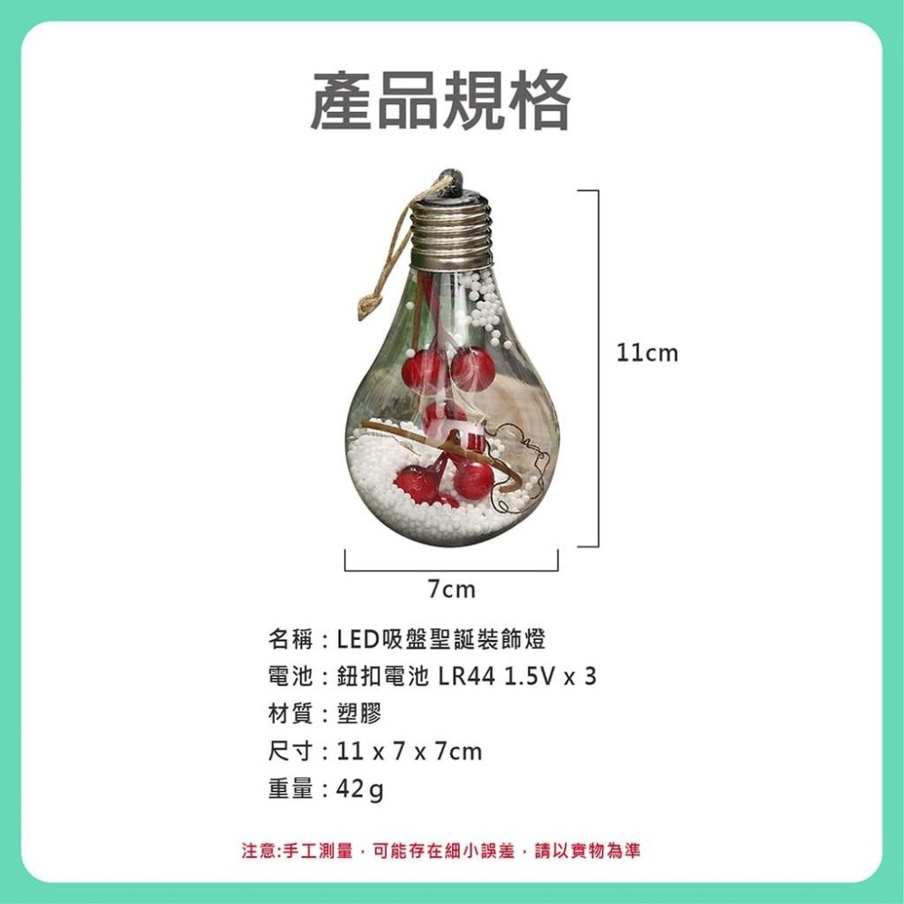 【台灣現貨】【賀野市集】燈泡式LED聖誕掛飾 彩燈吊飾 聖誕裝飾 繽紛色彩 聖誕樹可用 餐廳裝飾 居家裝飾 電池式 耶誕-細節圖8