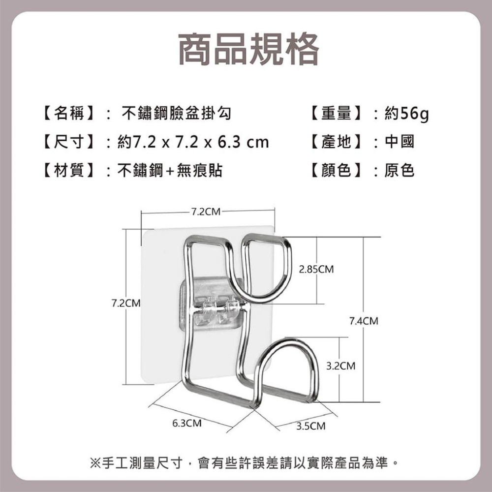 【台灣現貨】【賀野市集】不鏽鋼無痕臉盆掛勾 掛鉤 掛鈎 黏勾 免打孔 牆壁 浴室掛鈎 無痕貼 免釘 臉盆 易安裝 掛架-細節圖9