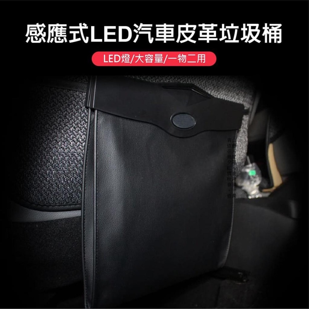 【台灣現貨】【賀野市集】磁吸式 感應LED 車用垃圾桶 摺疊垃圾桶 皮革防水 提升質感 歐系車 國產車 進口車 適用後排-細節圖2