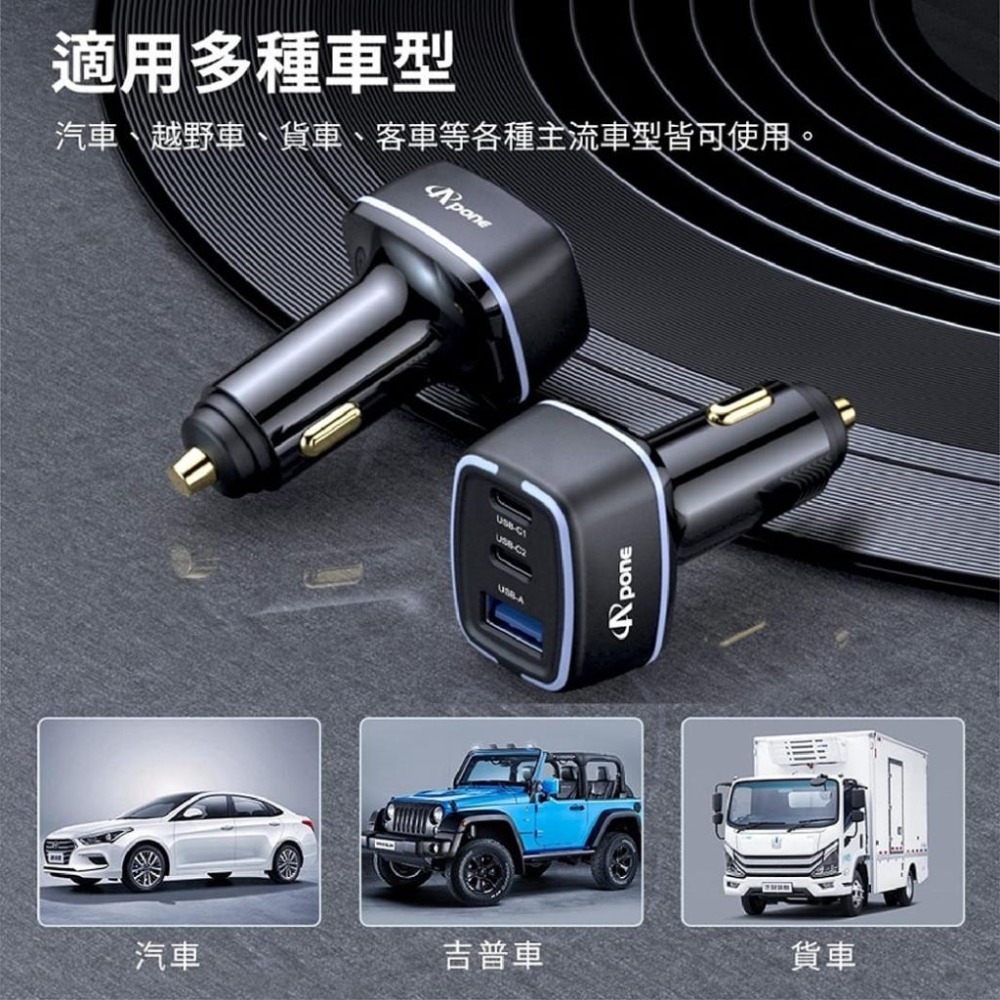 【台灣現貨】【賀野市集】Apone 105w 極速車充 PD+QC 3孔快充 type-c USB 筆電 switch可-細節圖5