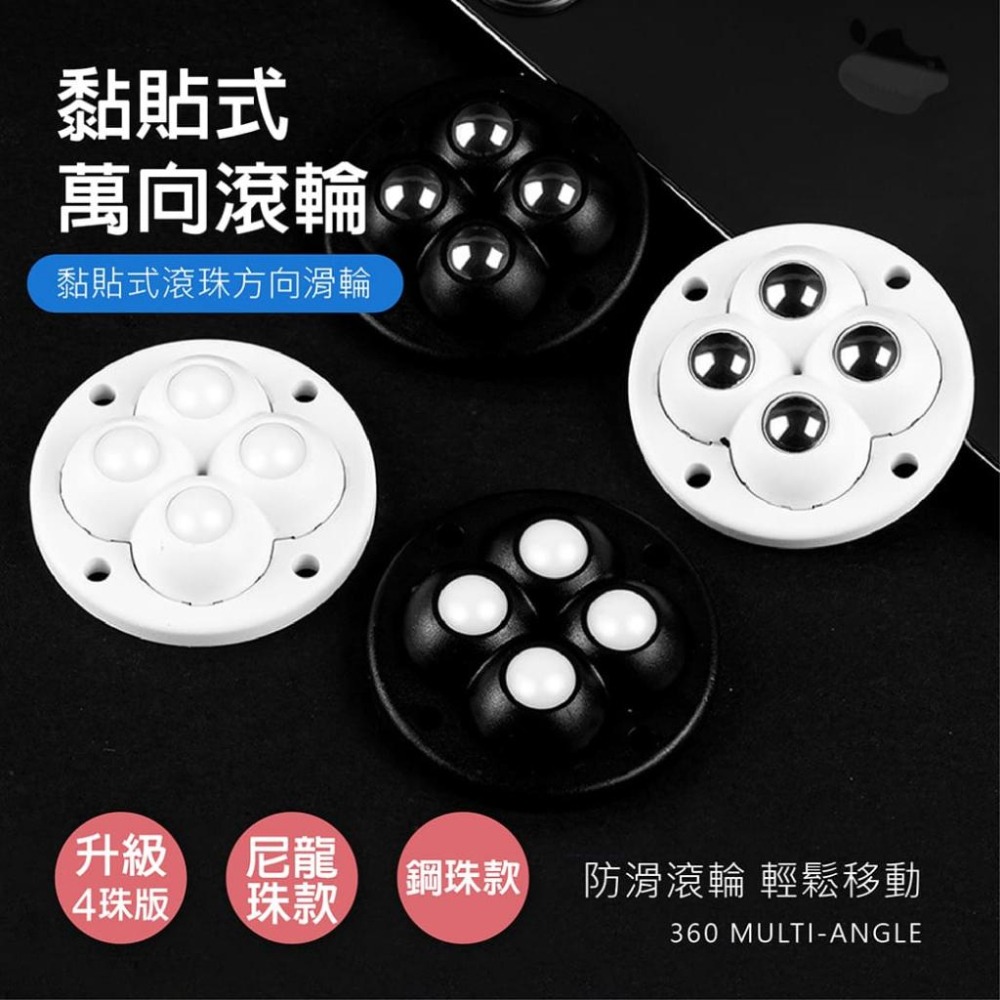 【台灣現貨】【賀野市集】黏貼式萬向滾輪(升級4珠版) 置物箱滾輪 滾輪 鋼珠滾輪 尼龍珠滾輪 石英地板 木地板 櫃款-細節圖2