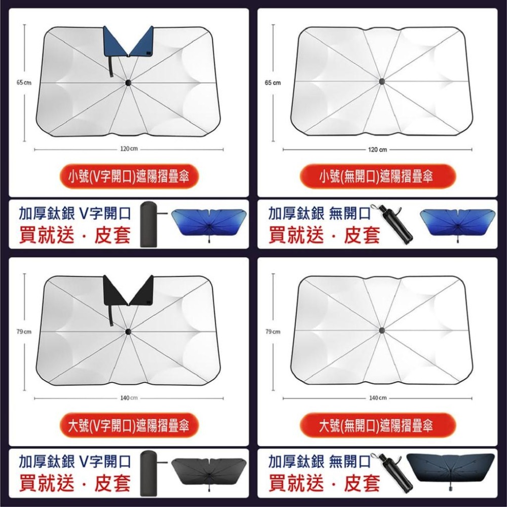 【台灣現貨】【賀野市集】汽車遮陽傘 加厚型 前檔遮陽 隔熱 降溫 鈦銀升級 不透光 快速收納 送收納皮套 V型開口 車用-細節圖8