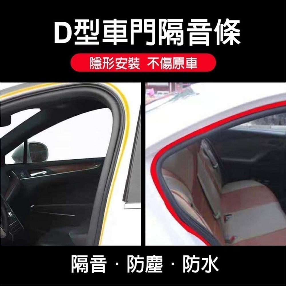 【台灣現貨】【賀野市集】車門隔音條(D型) (5m)  大D型 鈑件空隙 隔音 防塵 防水 各式隔音應用-細節圖4