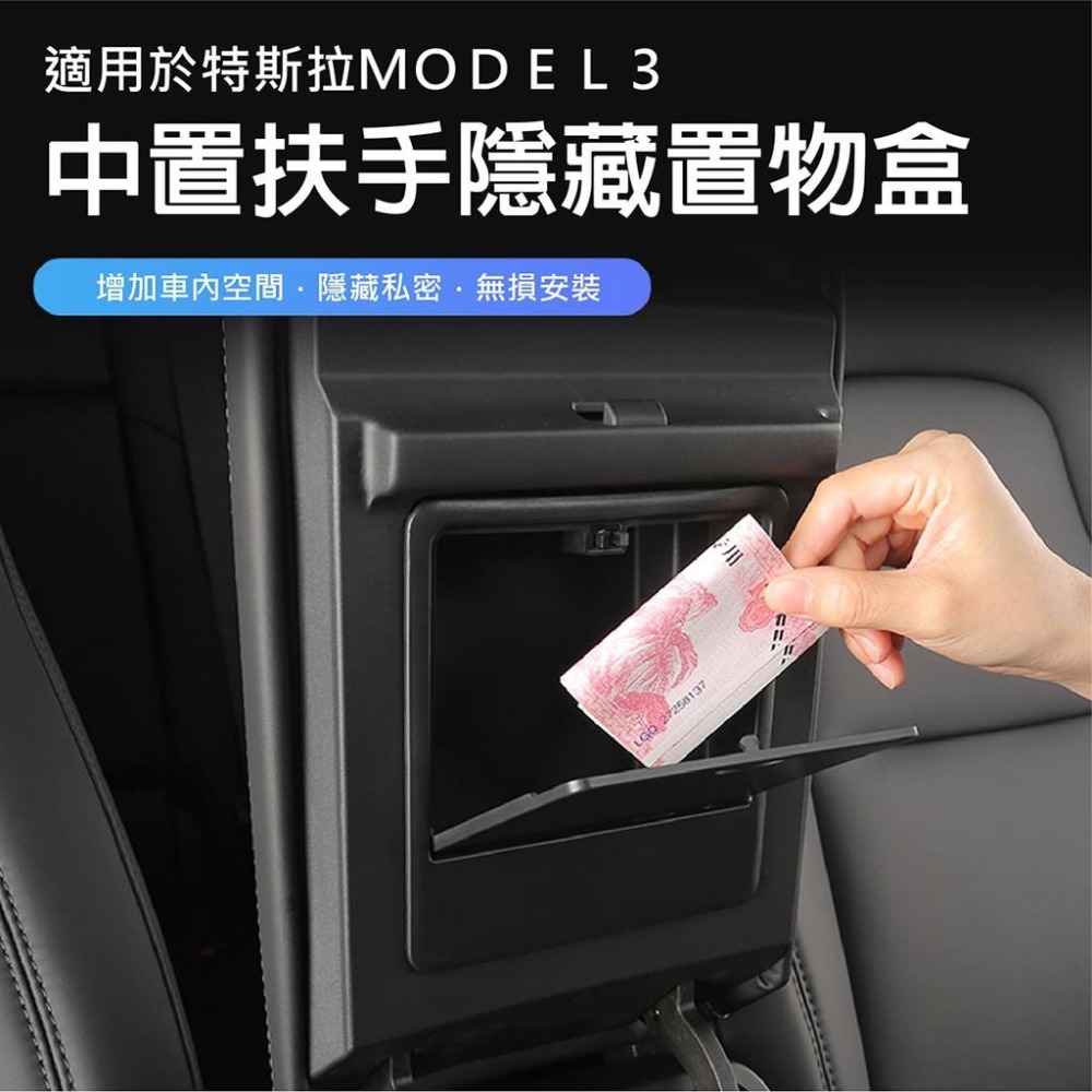 【台灣現貨】【賀野市集】特斯拉 model3 中央扶手上置物盒 隱藏式收納盒 上蓋收納盒 按壓式 高質感 Tesla專用-細節圖2