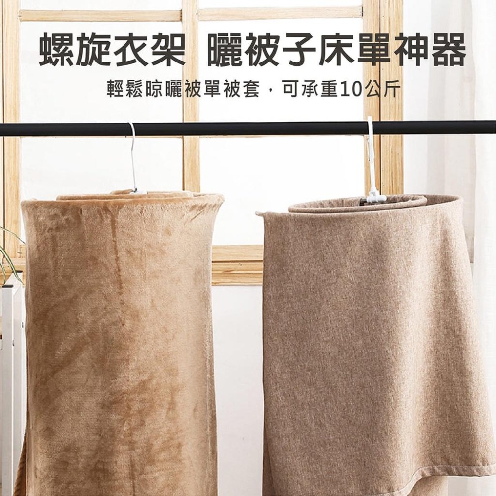 【台灣現貨】【賀野市集】螺旋衣架 螺旋式曬被架 曬被神器 蚊香曬被架 旋轉衣架 被子 棉被 晾衣 快速晾乾 節省空間-細節圖2