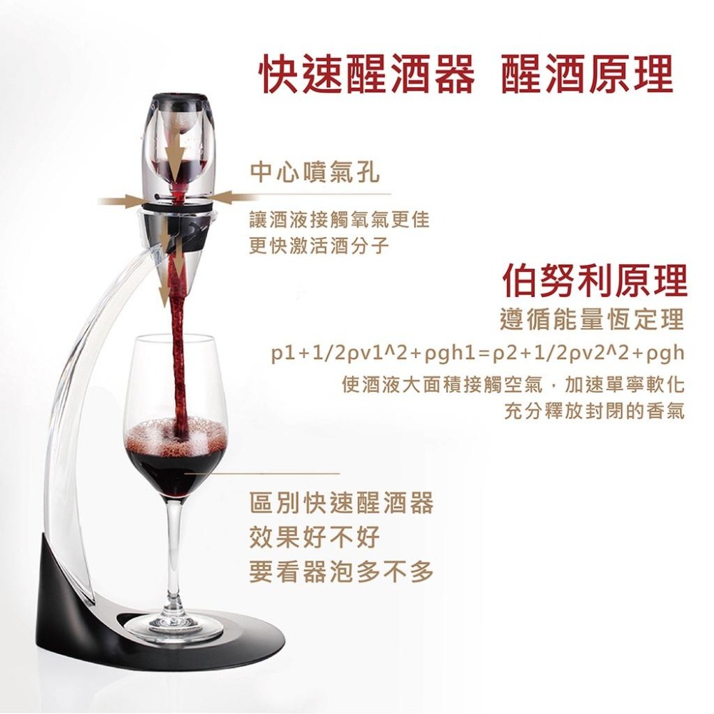 【台灣現貨】【賀野市集】快速醒酒器 套裝 0.1秒醒酒 魔術醒酒器 調酒器 紅酒 葡萄酒 分酒器 醒酒壺參考 立座 方便-細節圖5