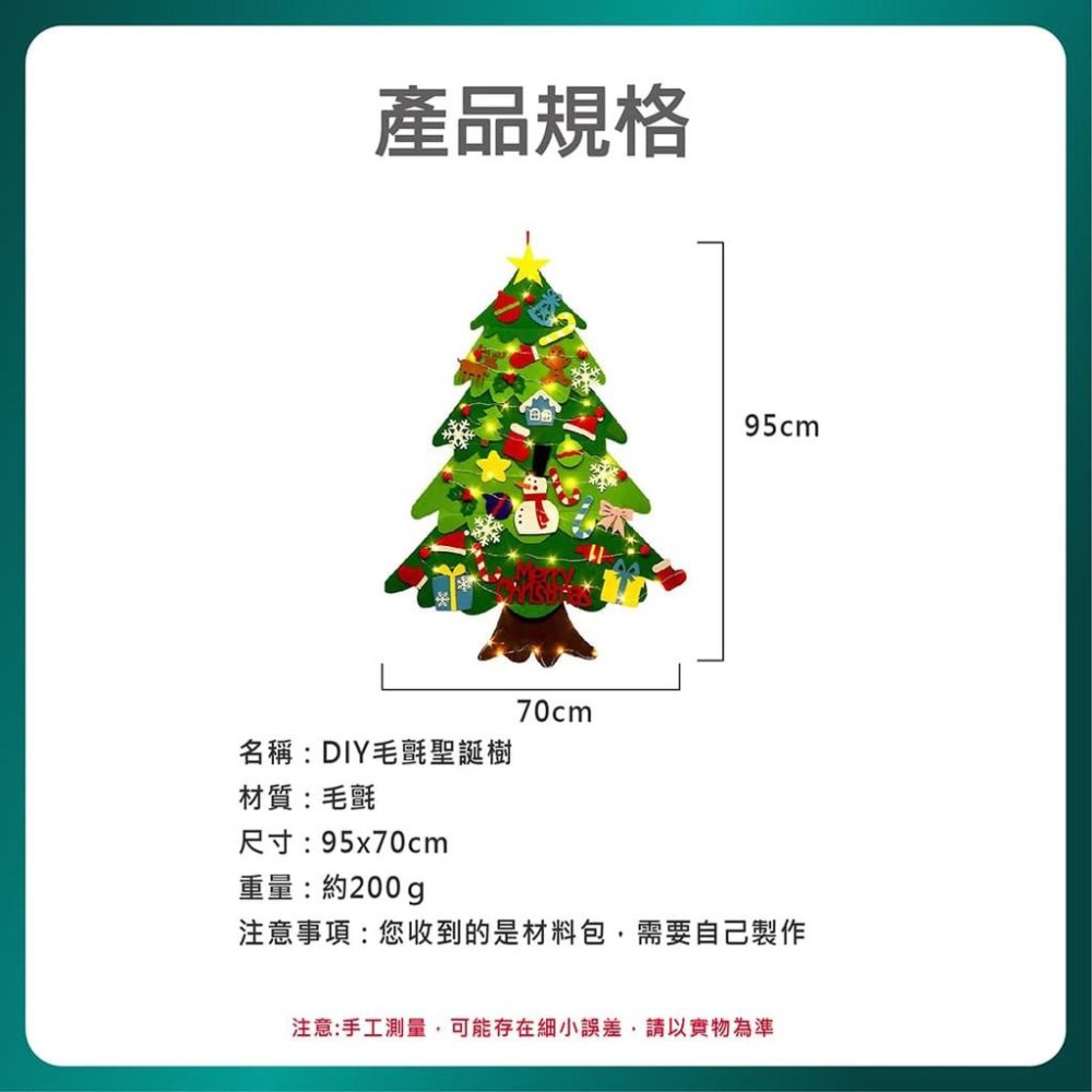 【台灣現貨】【賀野市集】DIY毛氈聖誕樹(贈燈)  學校 機關 補習班 商場 可用-細節圖9