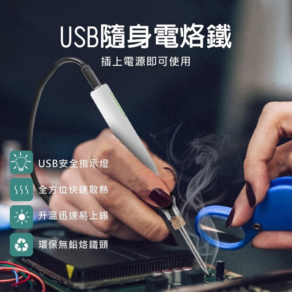 【台灣現貨】【賀野市集】USB電焊槍套組 三段溫控 15秒即用 電焊筆 電烙鐵 多用途電焊 維修 焊接 電路板 電子零件-細節圖2