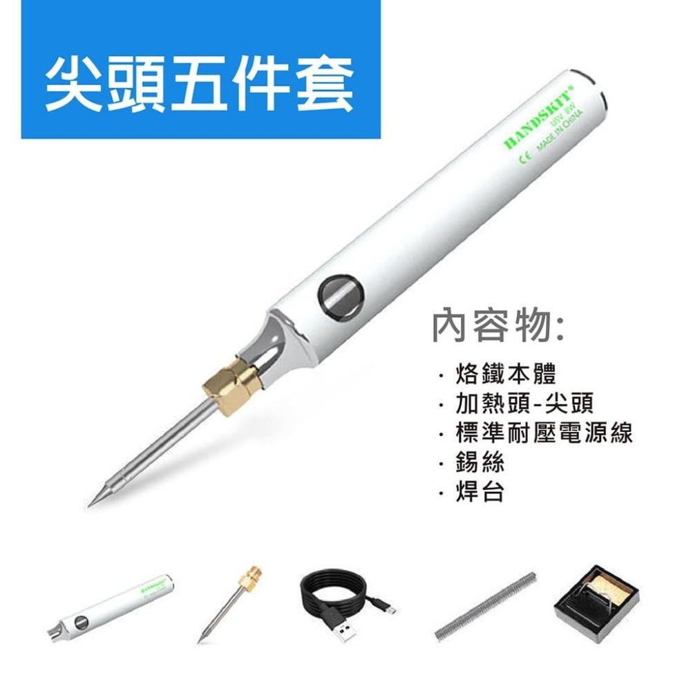 【台灣現貨】【賀野市集】USB電焊槍套組 三段溫控 15秒即用 電焊筆 電烙鐵 多用途電焊 維修 焊接 電路板 電子零件-細節圖6
